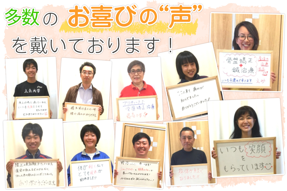 多数の“お喜びの声”をいただきました!