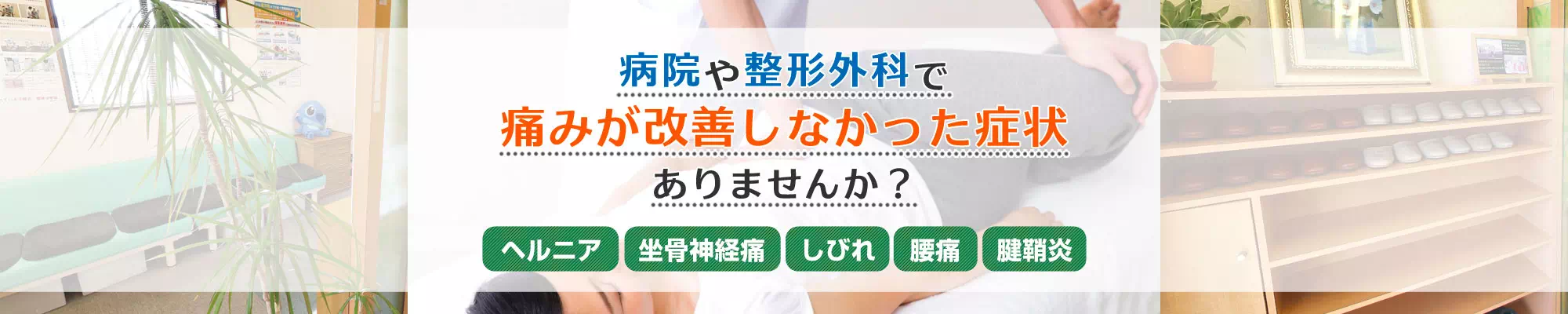 接骨院がく整骨院／針灸整体院グループは日祝日も交通事故施術に対応