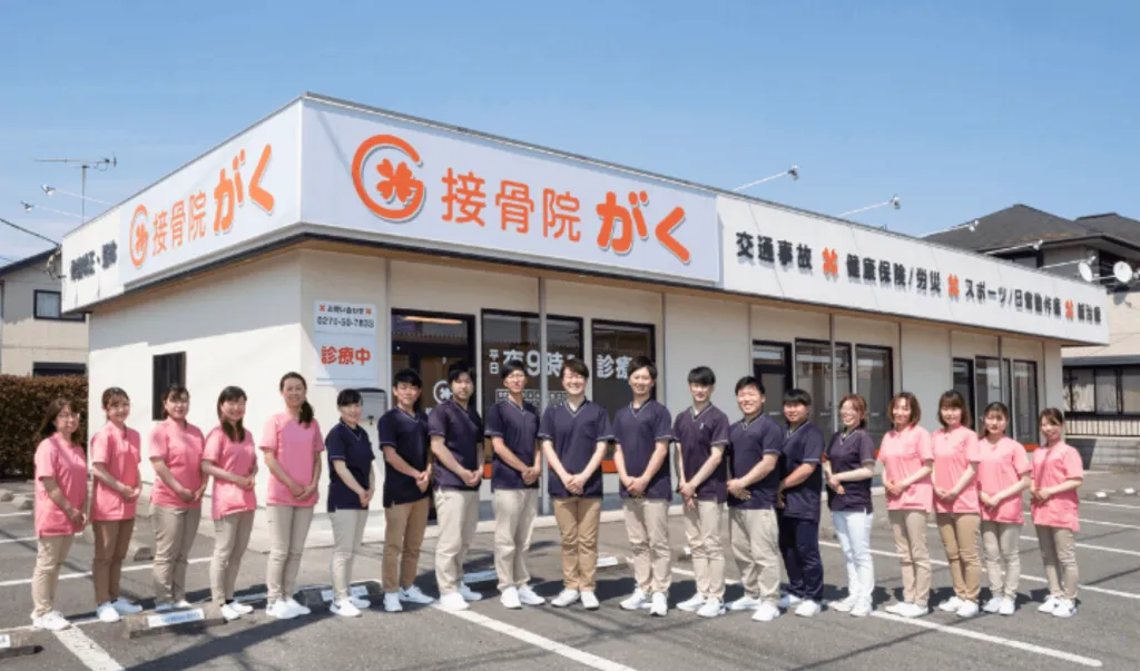 接骨院がくにようこそ