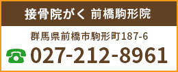 前橋駒形院