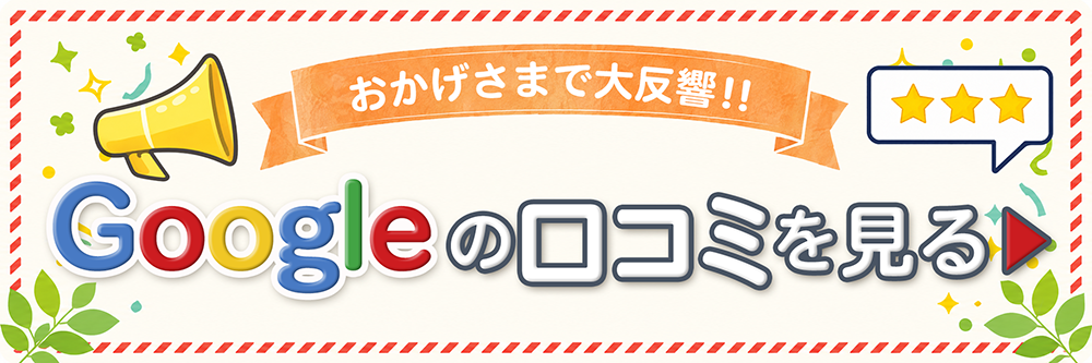 接骨院がく 前橋駒形院のGoogle口コミを見る
