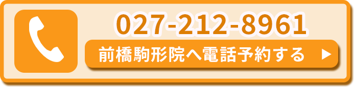 前橋駒形院へ電話する